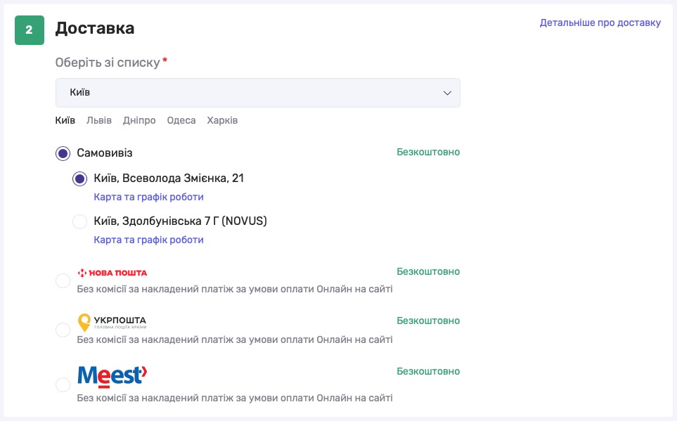 Вибір способу доставки товару