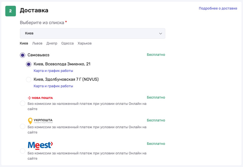 Выбор способа доставки товара