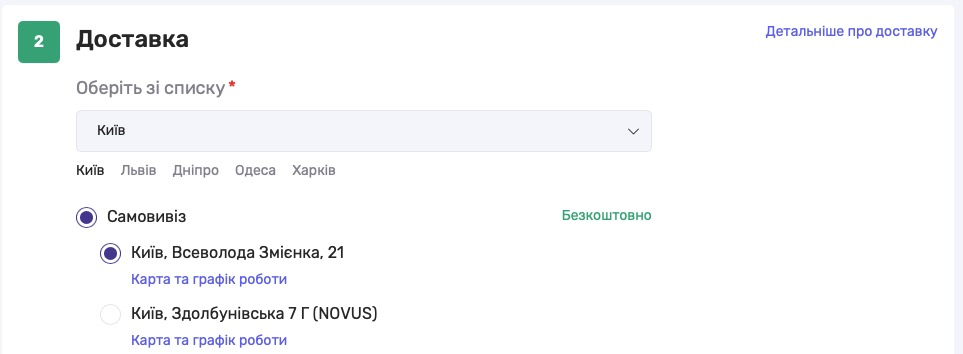 Вибір магазину для самовивозу