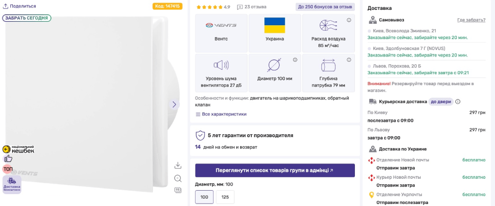 Информация о наличии товара в магазинах Венкон