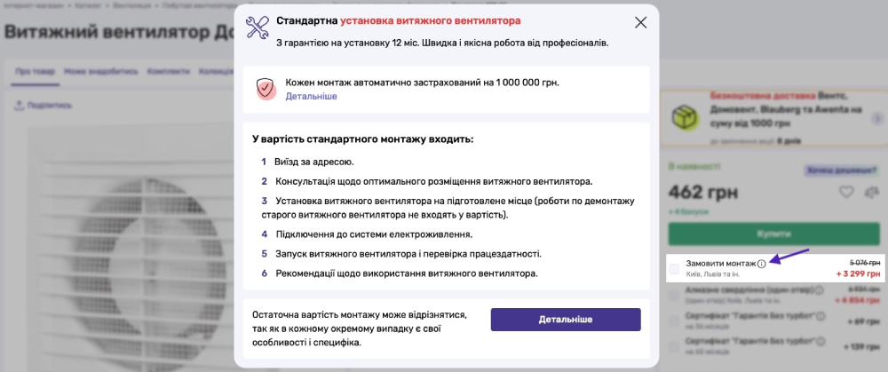 Детальний перелік робіт у послузі «Замовити монтаж»