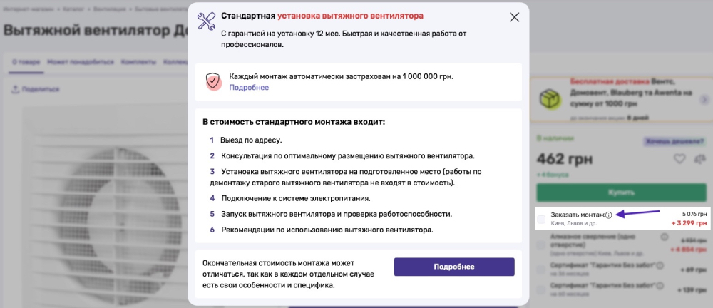 Подробный перечень работ в услуге «Заказать монтаж»