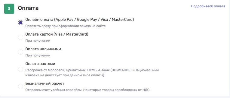 Подробнее об оплате
