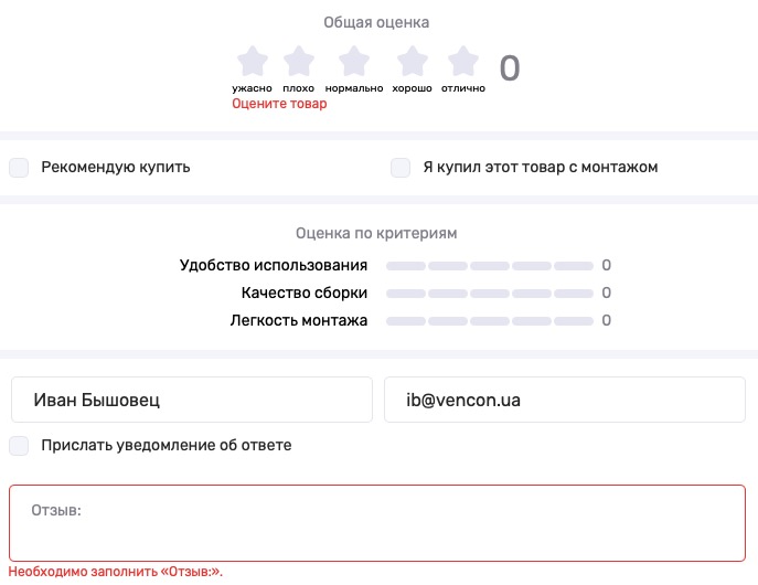 Форма для создания отзыва