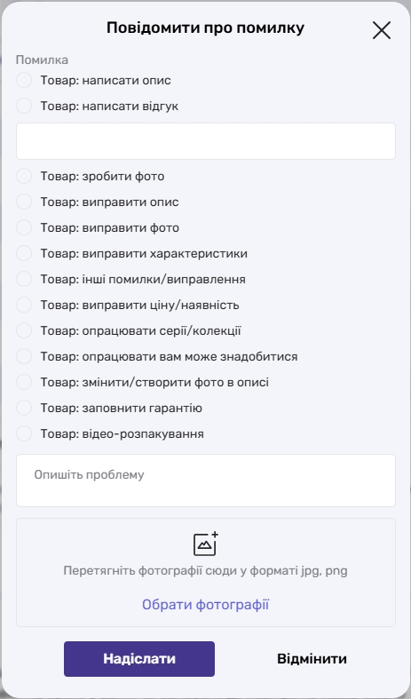 Опис помилки