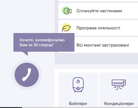 Кнопка зв'язку