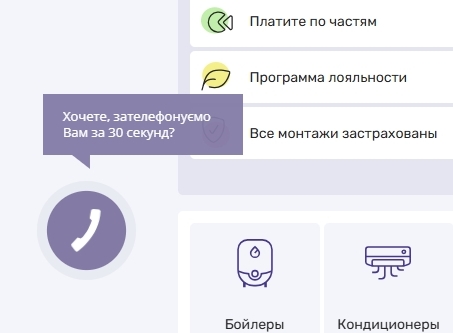 Кнопка связи