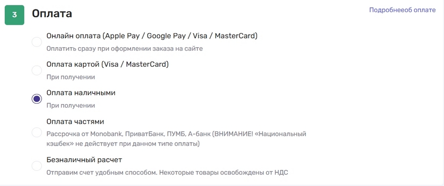 Варианты оплаты