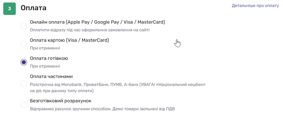 Варіанти оплати