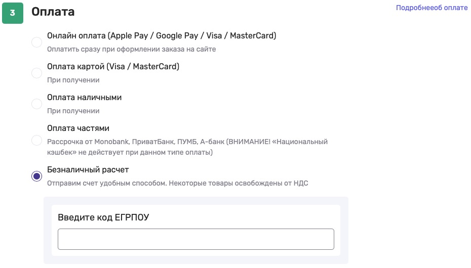 Выбор способа оплаты
