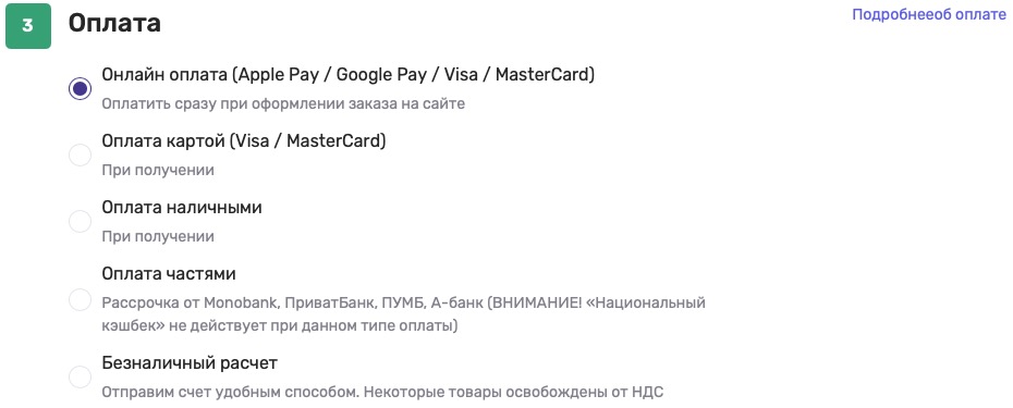 Способ оплаты