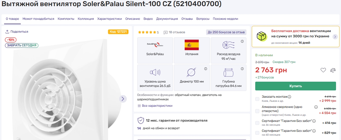 Акции в карточке товара