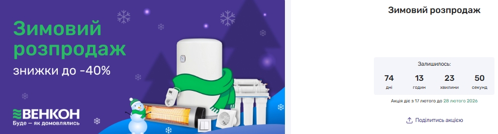 Умови акції