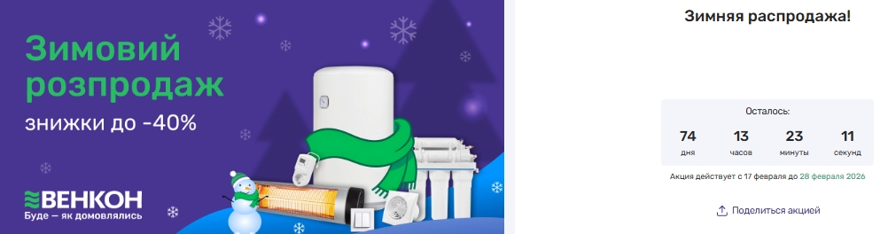 Условия акции