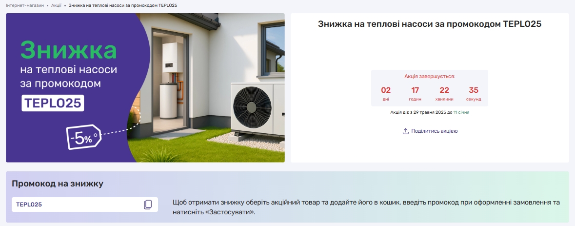 Сторінка акції