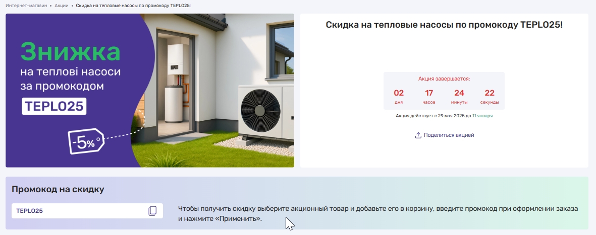 Страница акции