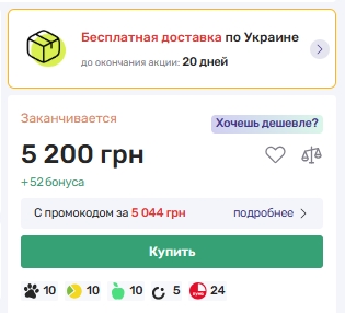 Промокод в карточке товара