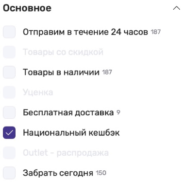 Фильтр Национальный кэшбэк