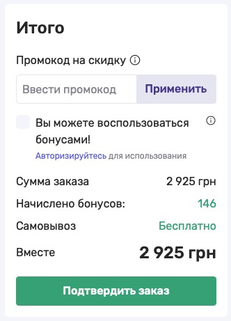 Бонусы при оформлении заказа