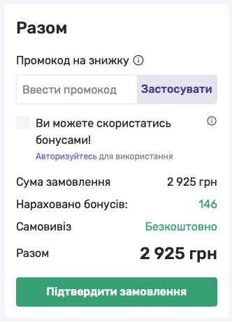 Бонуси при оформленні замовлення