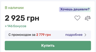 Бонусы в карточке товара